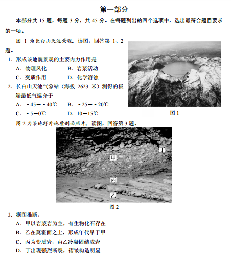 2020年北京高考适应性测试地理试题1