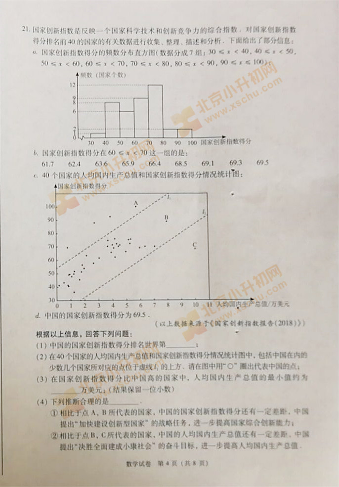 北京2019中考数学试卷4