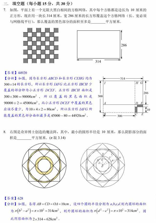 2017年数学花园探秘（原迎春杯）网考6年级试题及答案详解
