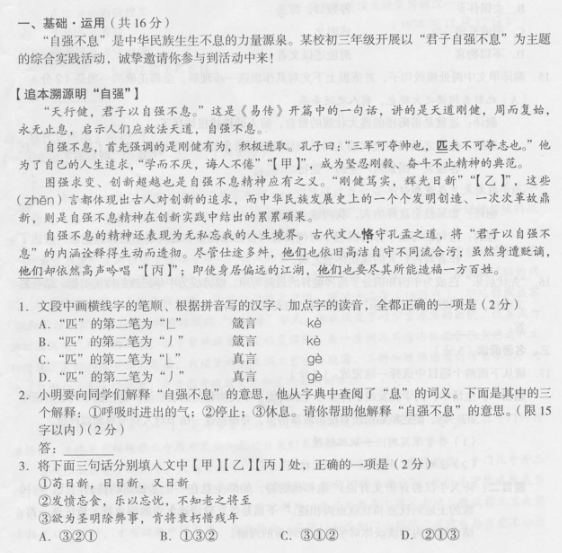 2020-2021学年第一学期海淀区初三语文期中试题