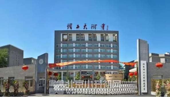 九年一贯制理工附中