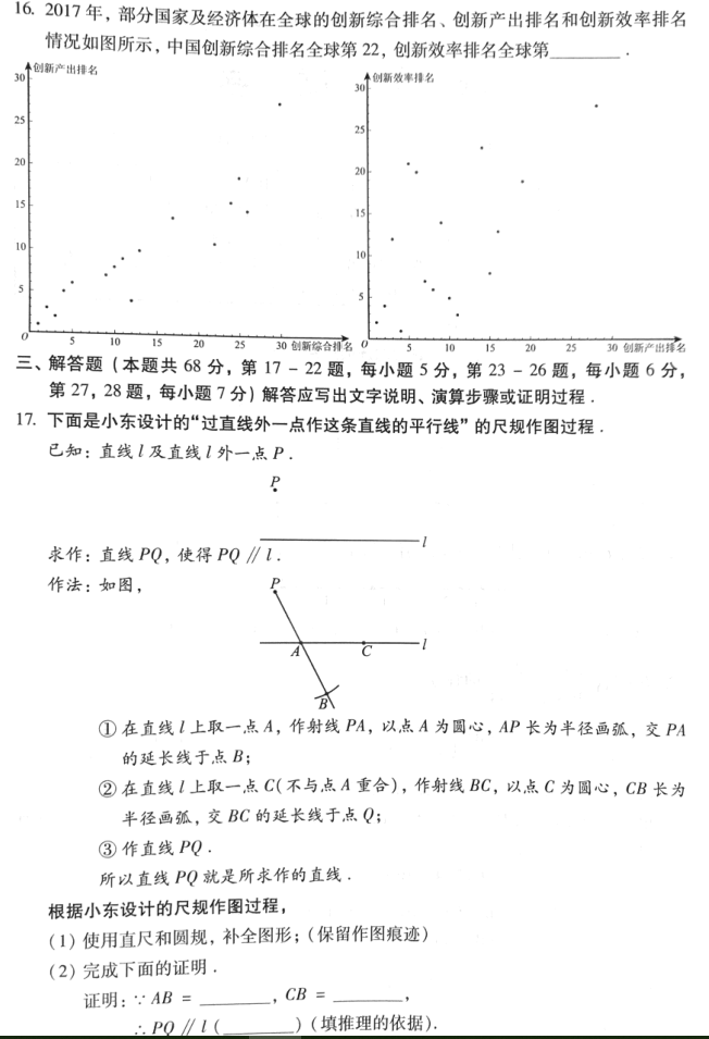 2018年北京中考数学试卷（试题）4