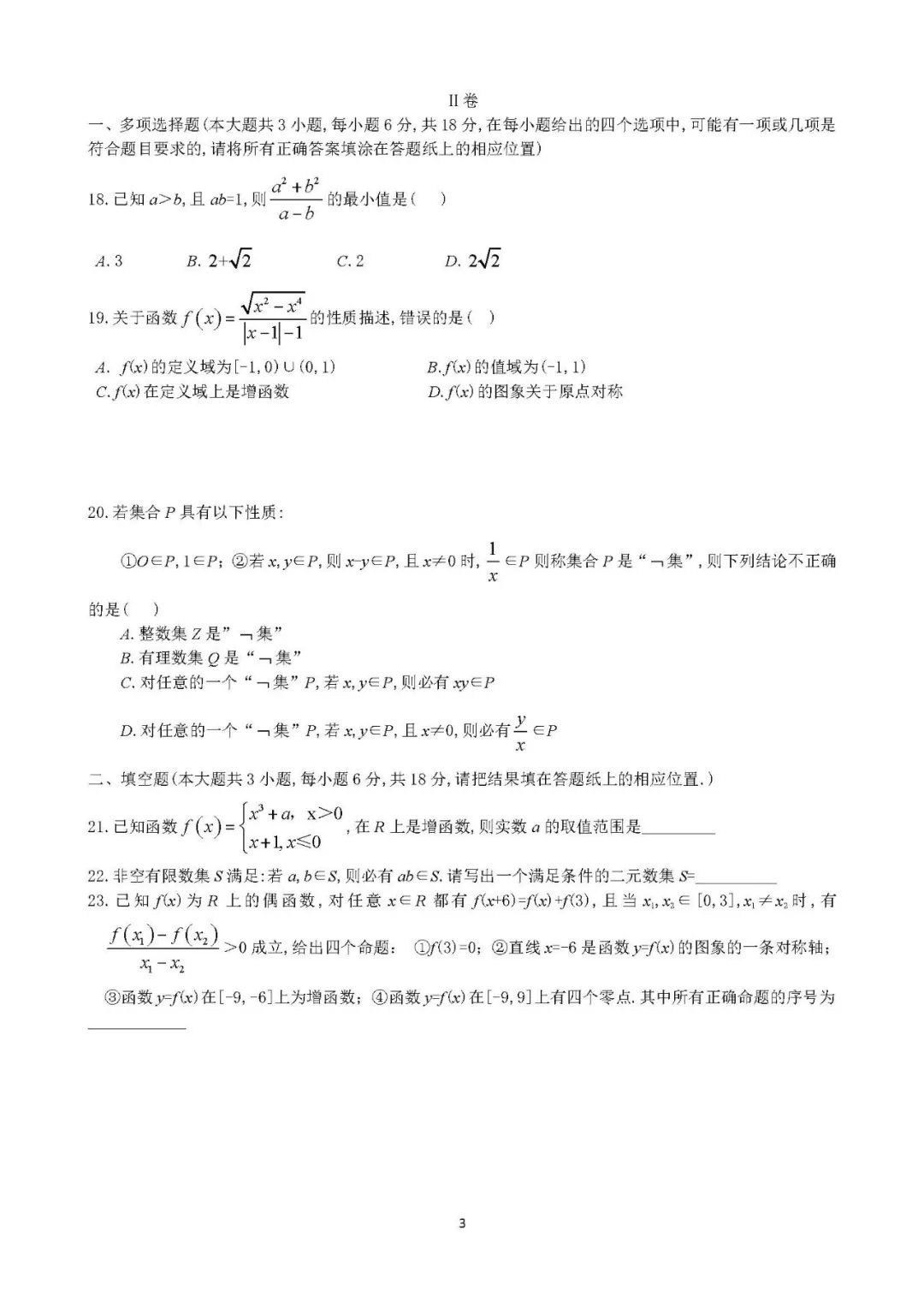 人大附中2019-2020学年第一学期高一期中考试数学试题3