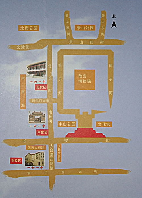 北京161中学各校区地址