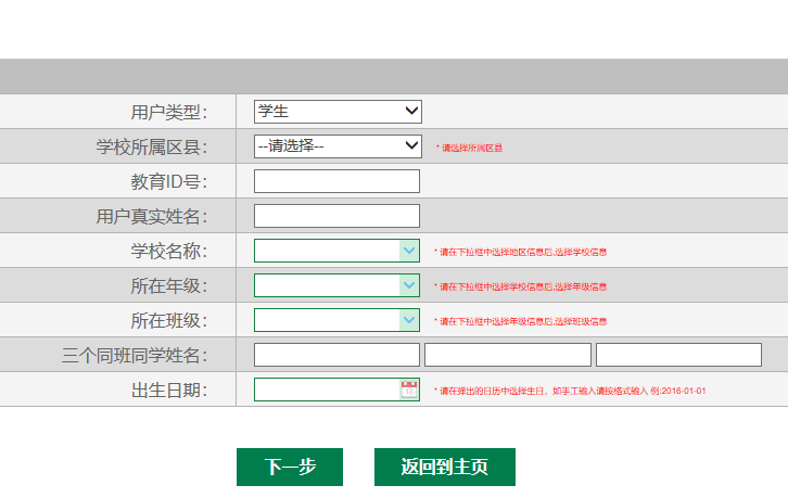 北京市义务教育服务平台密码重置入口页面