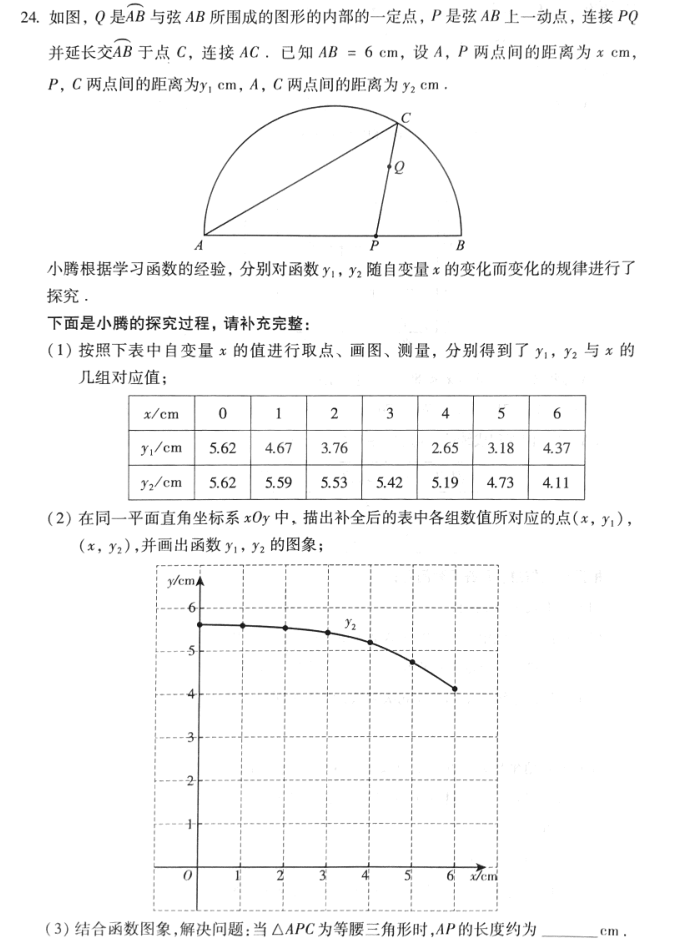 2018年北京中考数学试卷（试题）6