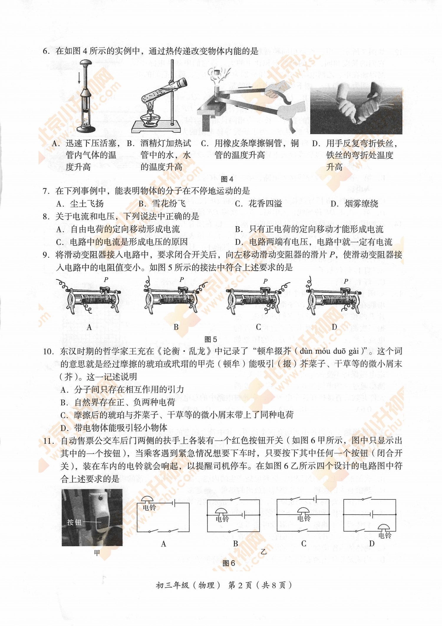 海淀初三2018-2019学年第一学期期中考试物理试题2