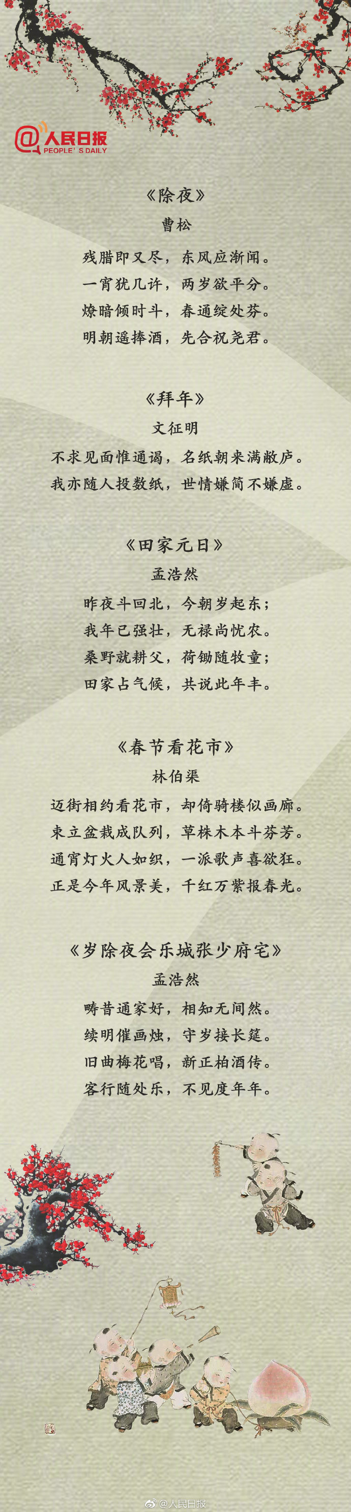 春节诗句50首2