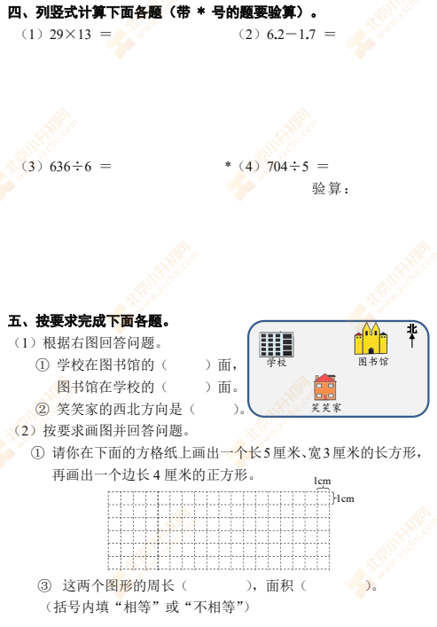 2021-2022学年第二学期东城小学三年级数学期末试题3