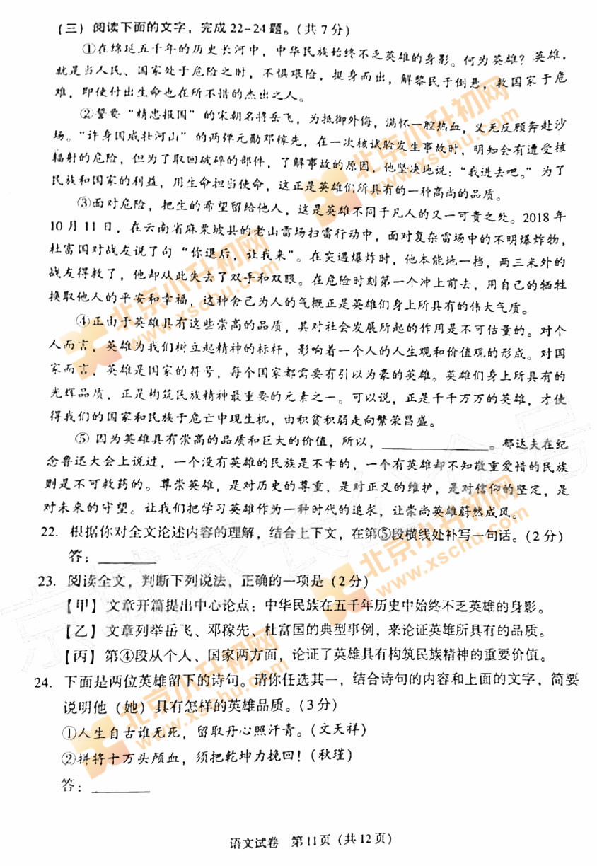 北京2019中考语文试卷11