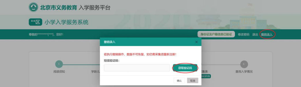 2020北京义务教育入学信息采集（本市户籍）操作流程指南