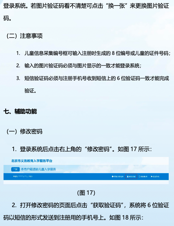 2023年北京市户籍适龄儿童入学操作手册12