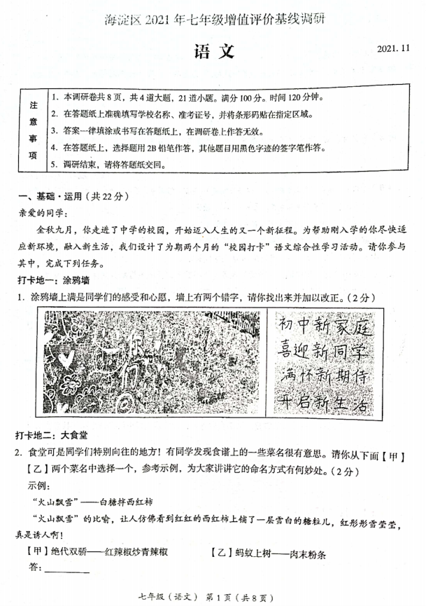 海淀区2021年七年级增值评价基线调研语文试题