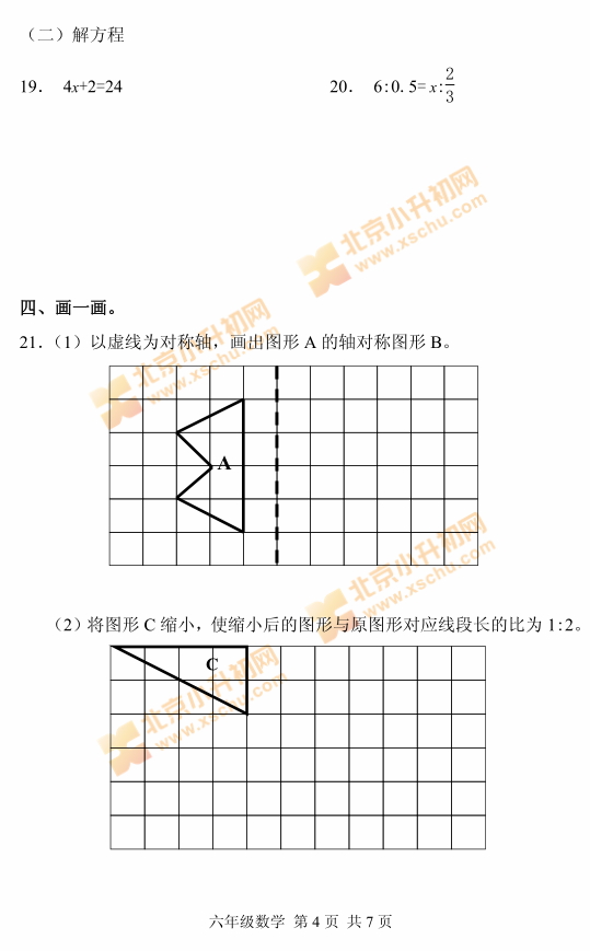 2018海淀小学六年级数学毕业考试试题4