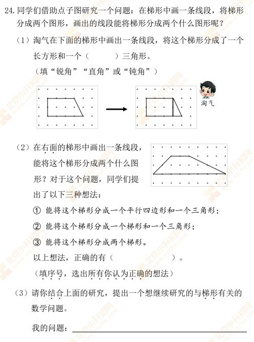 2021-2022学年第二学期海淀小学四年级数学期末试题7