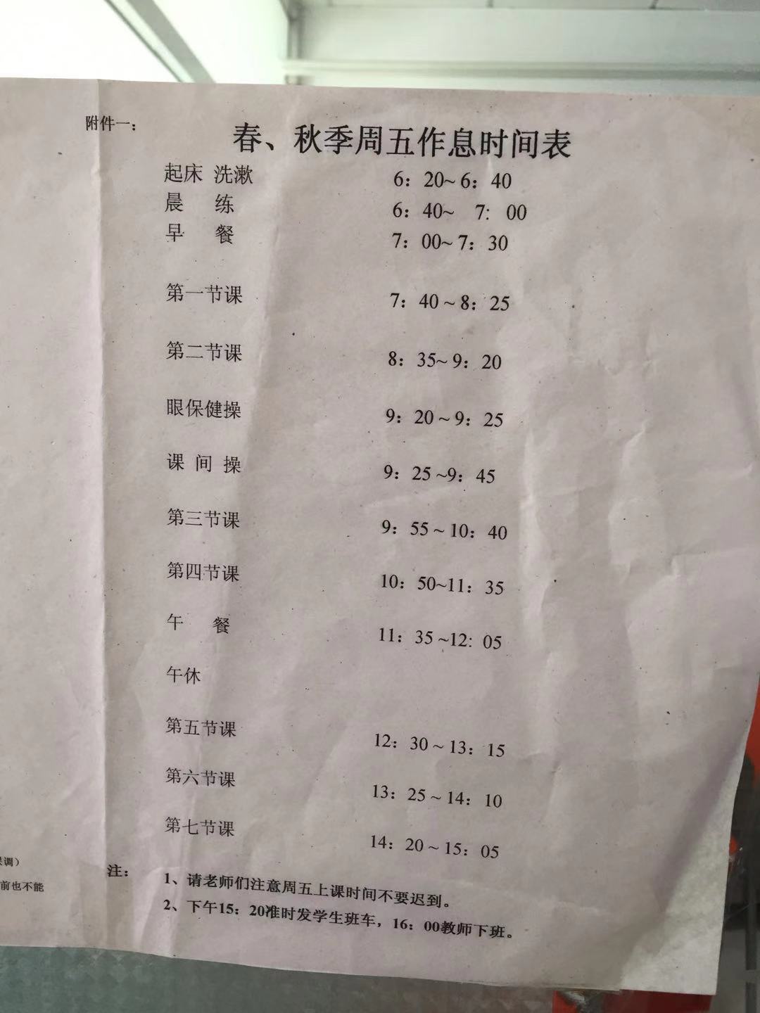 师达中学作息时间表
