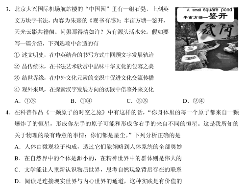 2020年北京高考适应性测试思想政治试题2