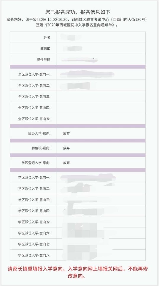 2020西城区初中入学报名意向通知单什么时候签