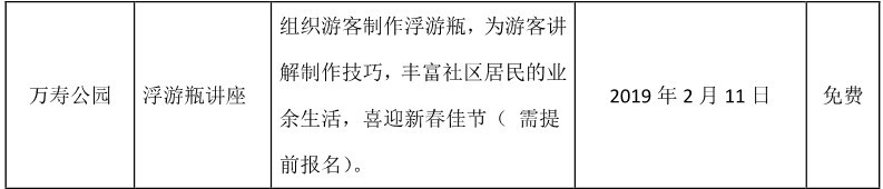 春节假期游园全攻略5