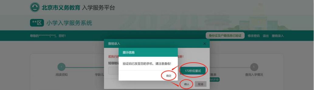 2020北京义务教育入学信息采集（本市户籍）操作流程指南