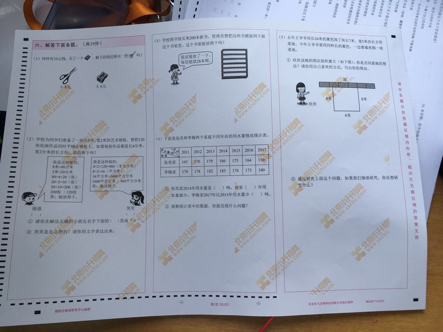 2017-2018学年第二学期朝阳小学三年级数学期末试题2