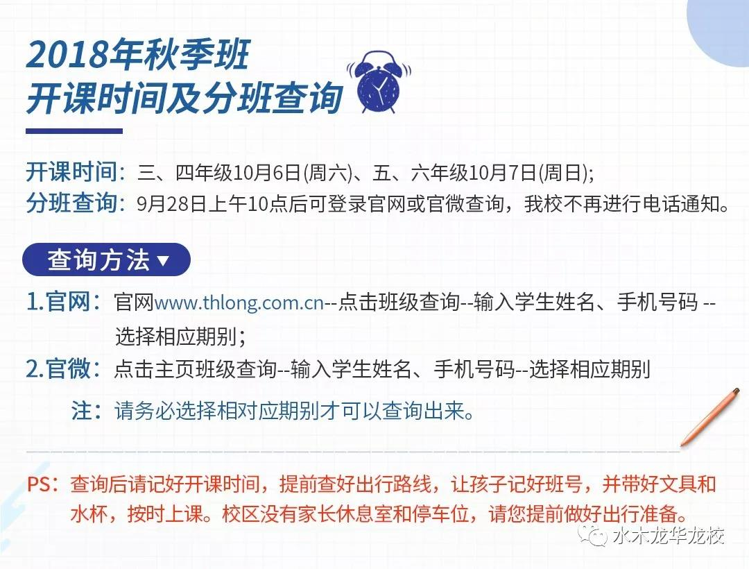 龙校2018年秋季班开课时间及分班查询