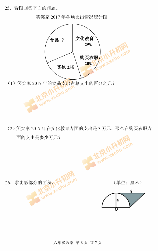 2018海淀小学六年级数学毕业考试试题6