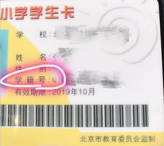 北京小学生卡