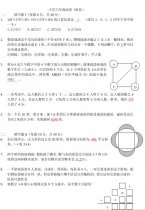 2013年走美杯初赛试题及参考答案 六年级