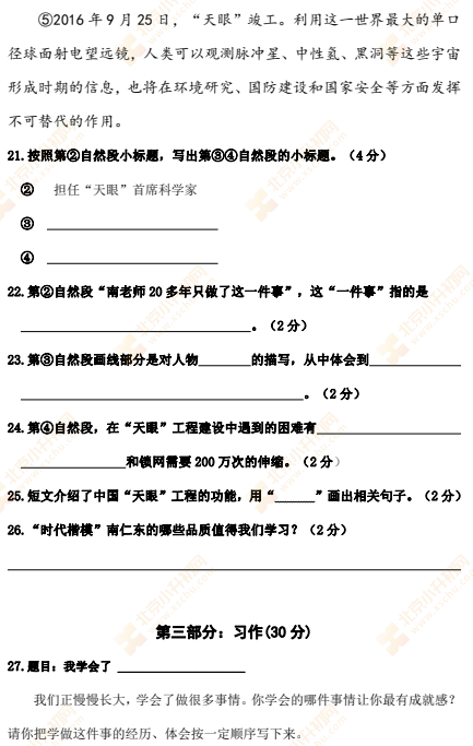 2021-2022学年第二学期朝阳小学四年级语文期末试题6