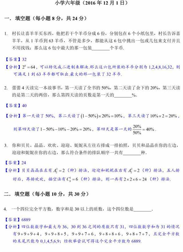 2017年数学花园探秘（原迎春杯）网考6年级试题及答案详解