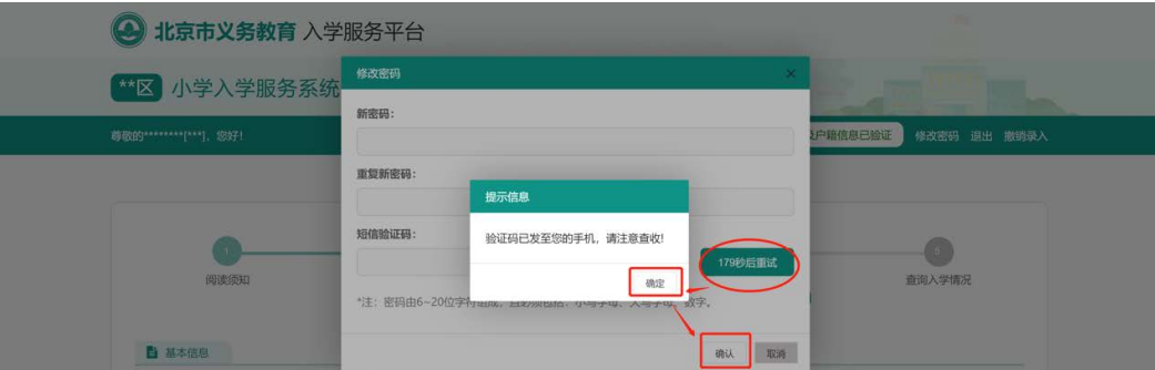2020北京义务教育入学信息采集（本市户籍）操作流程指南