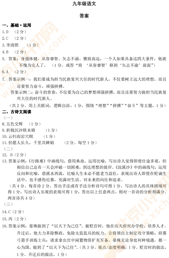 2022-2023学年第一学期海淀初三期中语文试题答案