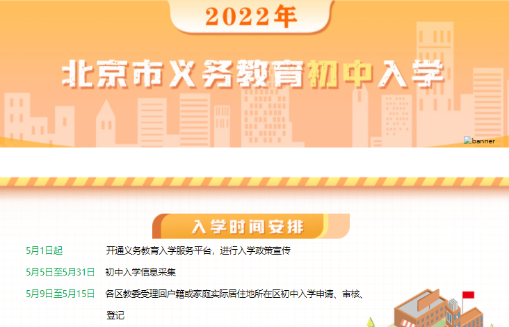 2022年北京市义务教育初中入学服务平台