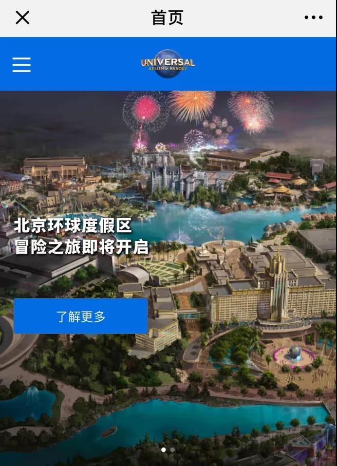 北京环球影城官网