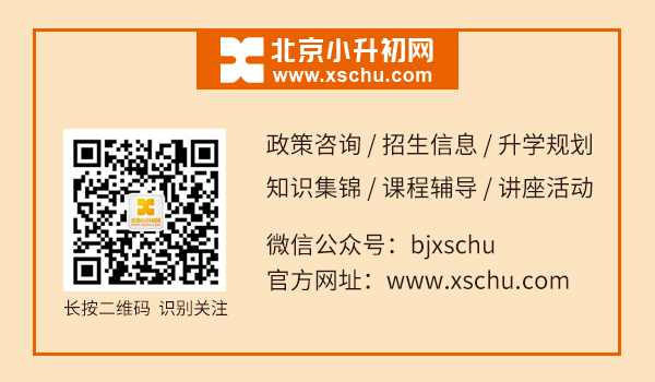 北京小升初网