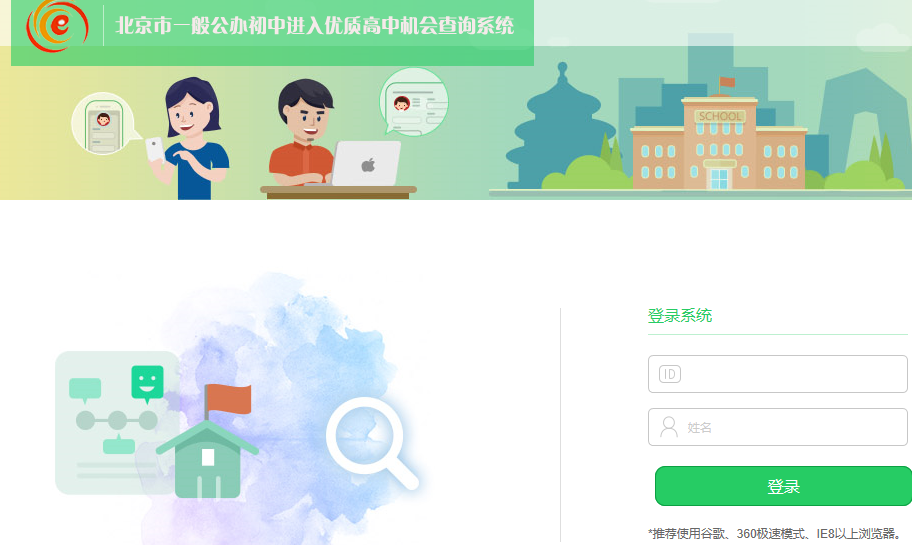 2019年北京市一般公办初中进入优质高中机会查询系统页面