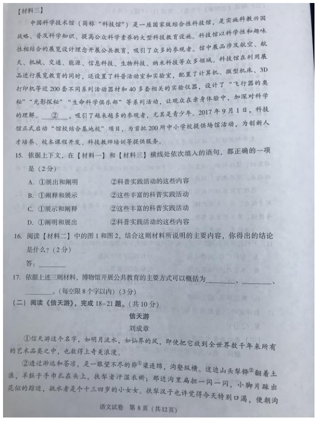 2018年北京中考语文试卷（试题）8