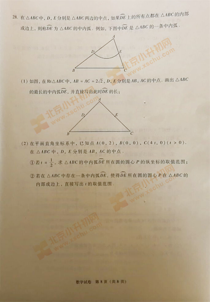 北京2019中考数学试卷8