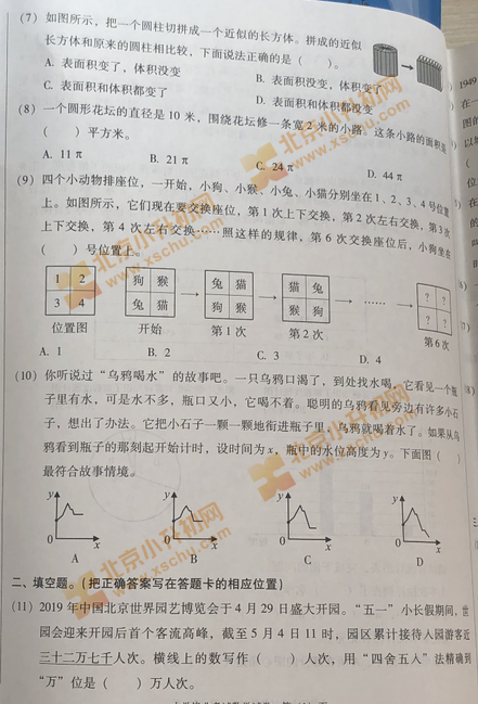 2019大兴小学六年级数学毕业考试试题2