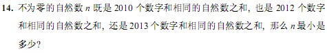 2013第18届华杯赛小高组决赛试题A答案-www.xschu.com
