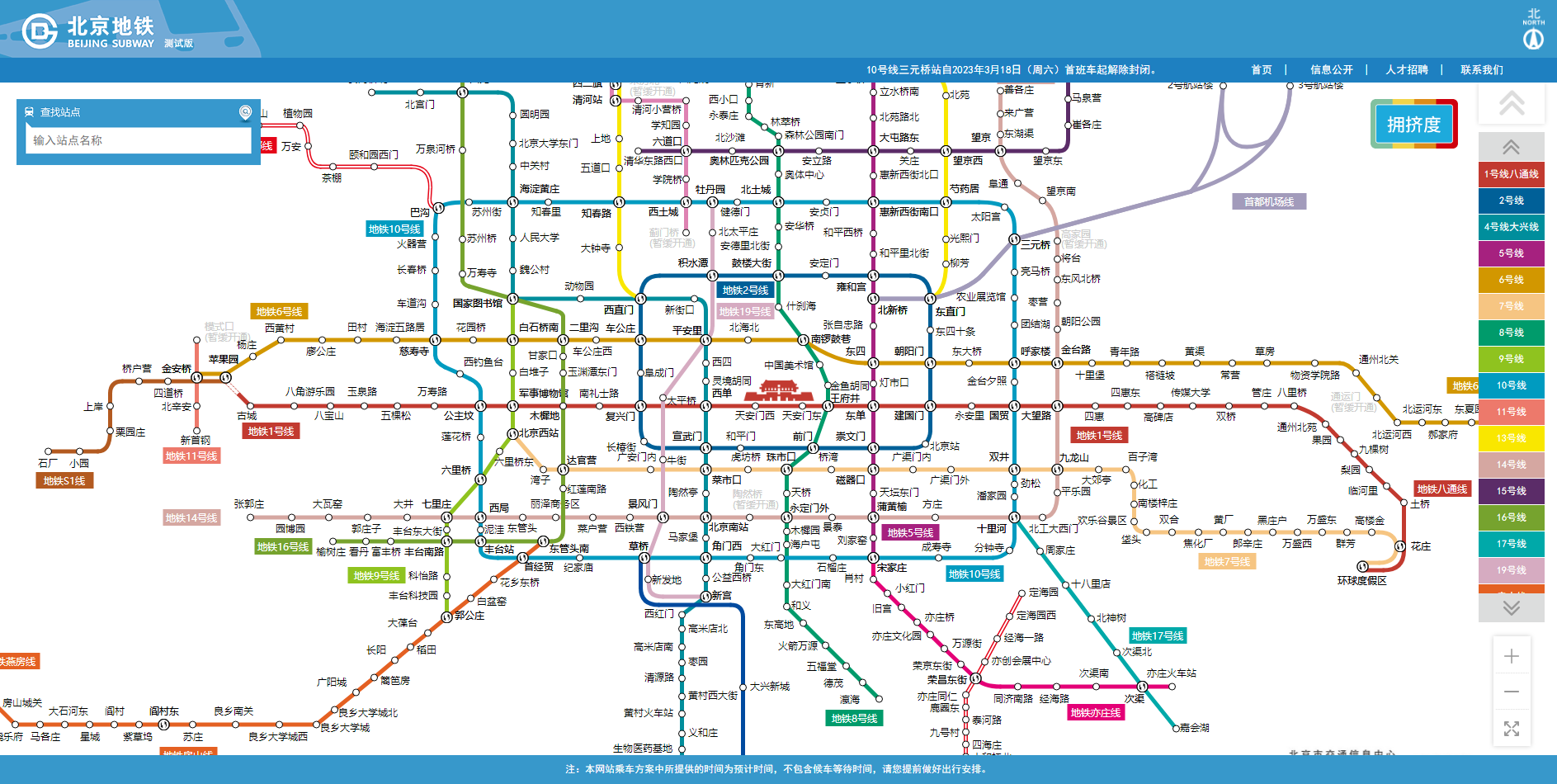 2023年北京地铁新线路图