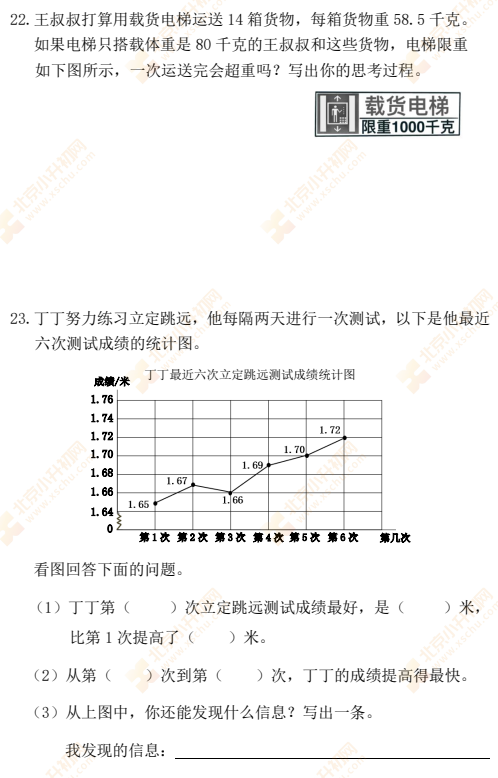 2021-2022学年第二学期海淀小学四年级数学期末试题6