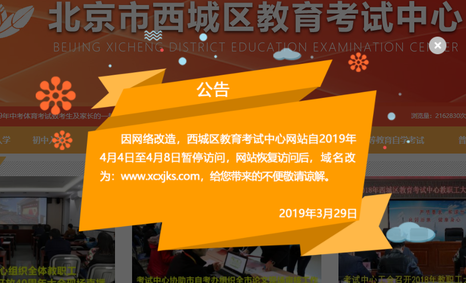 西城教育考试中心网络改造