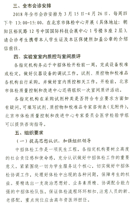 2018北京中考体检工作时间安排通知