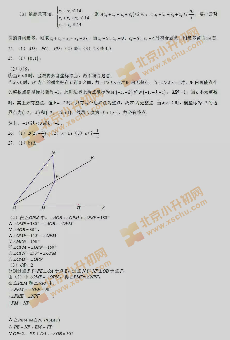 2019北京中考数学试卷答案2