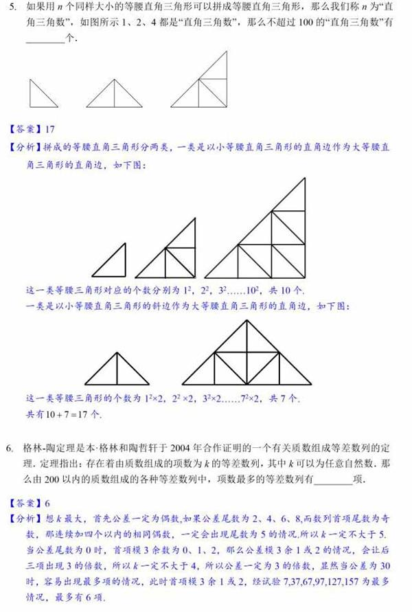 2017年数学花园探秘（原迎春杯）网考6年级试题及答案