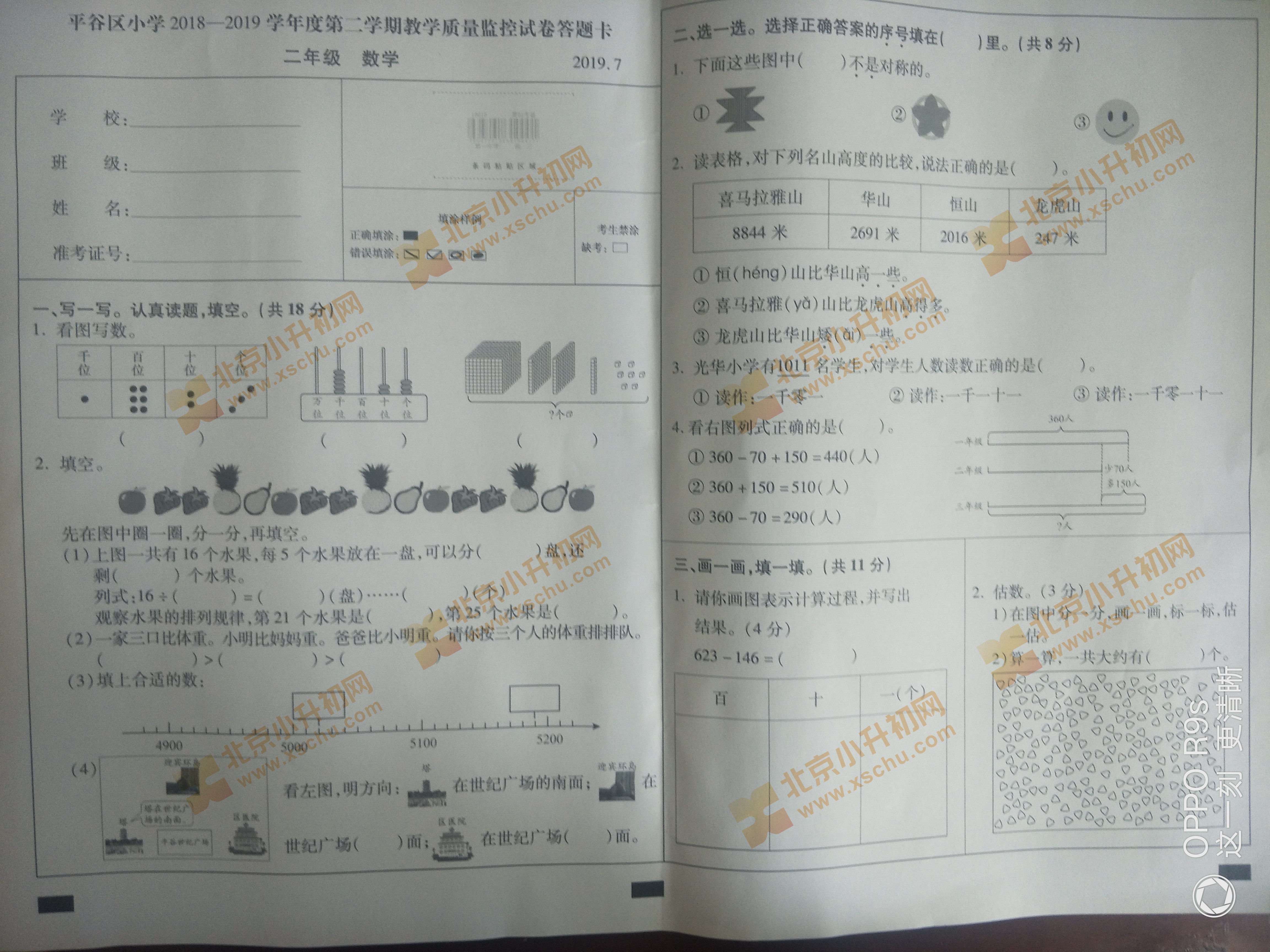 2018-2019学年第二学期平谷小学二年级数学期末试题1