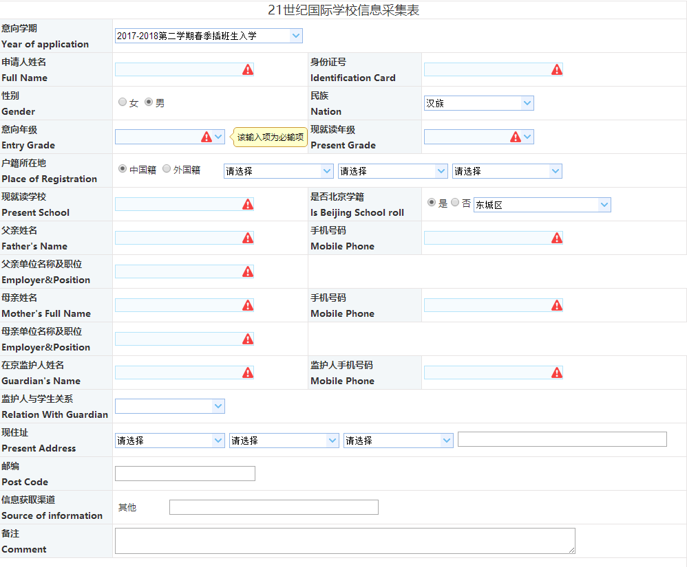 2018年二十一世纪国际学校春季插班生入学工作