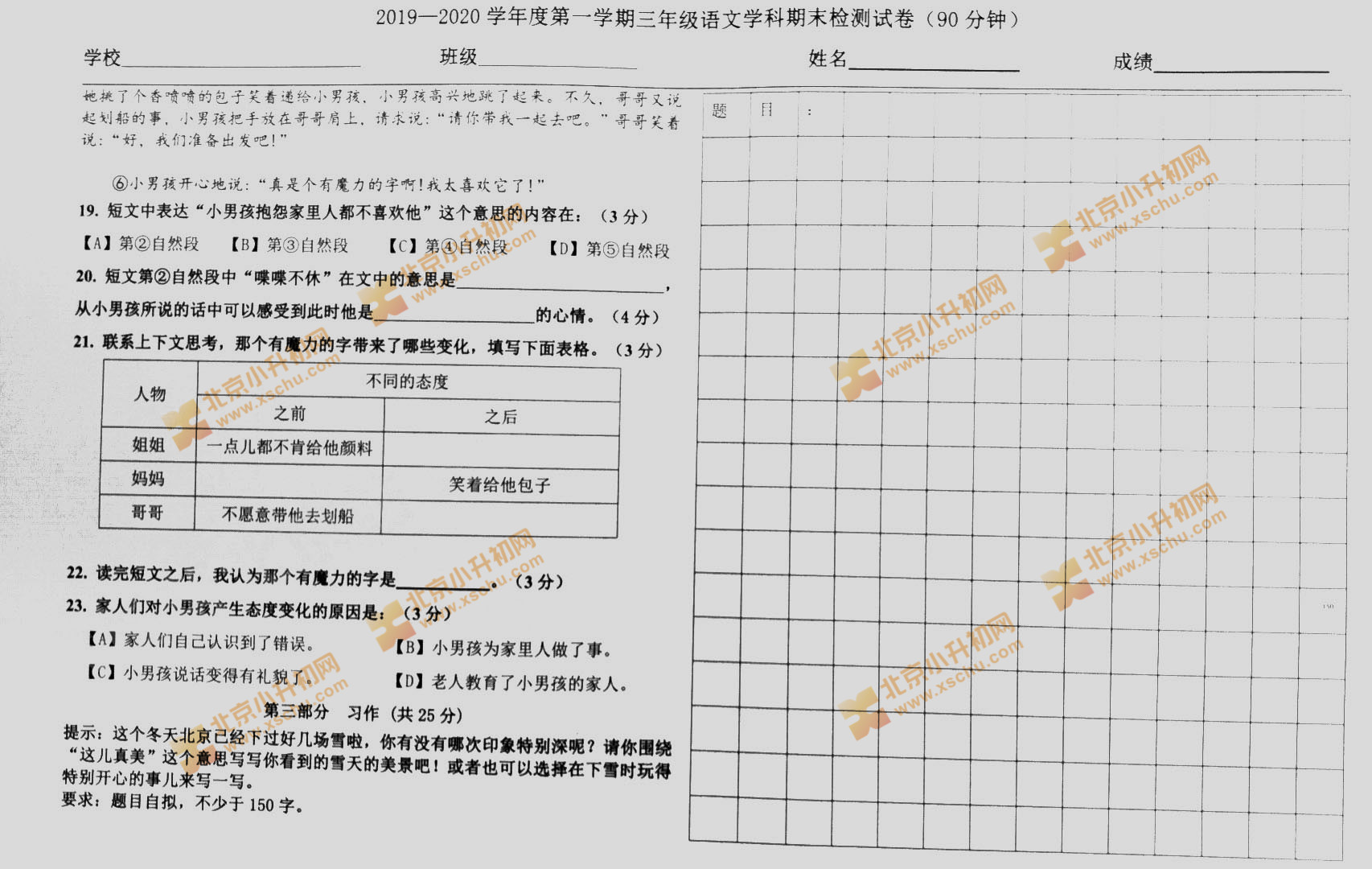 2019-2020学年第一学期朝阳小学三年级语文期末试题版本2-3